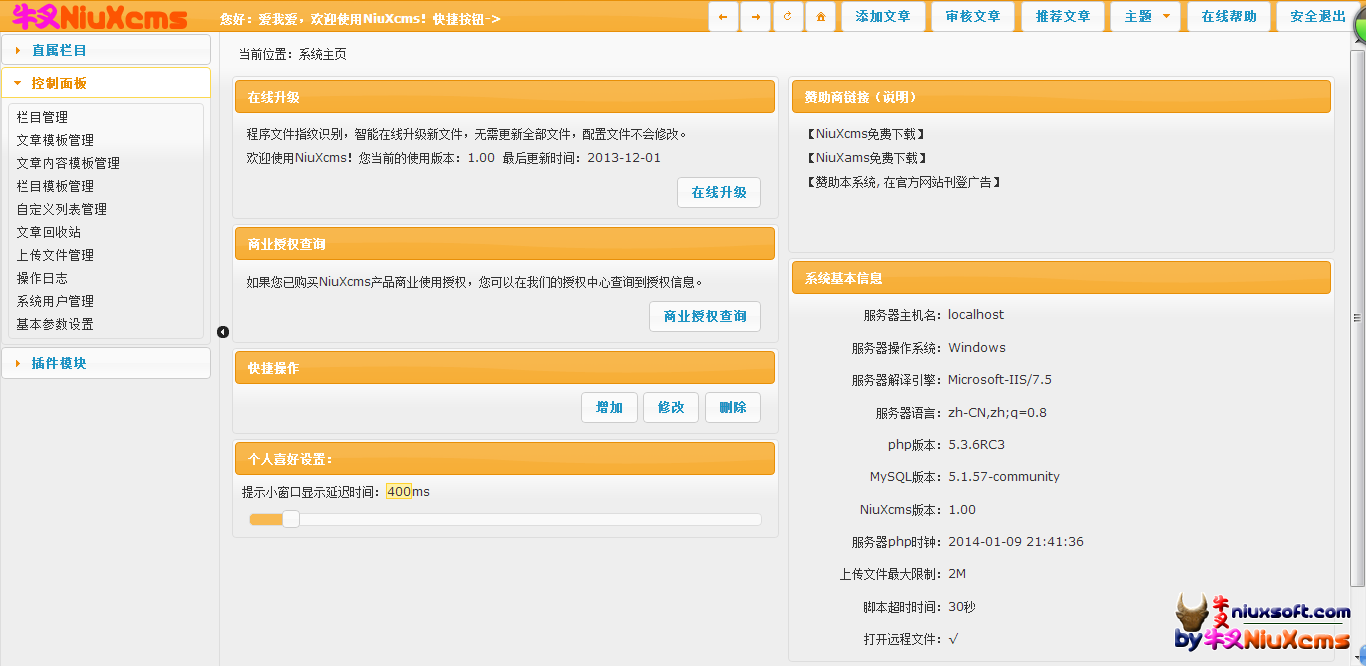 牛叉內(nèi)容管理系統(tǒng)2.07官方最新版