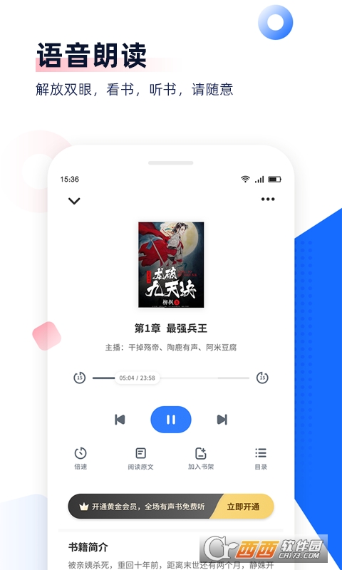 免費追書appv8.1.0