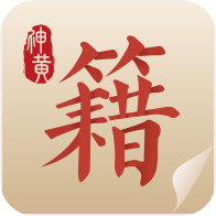 中醫(yī)古籍V5.9.19版