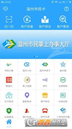 温州市民卡appv2.3.8.4