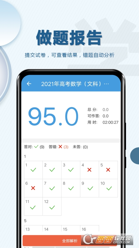 高考數學通appv5.6