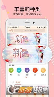 快約同城約會(huì)交友APP4.9.9