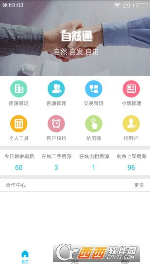 自然通appV1.0.7