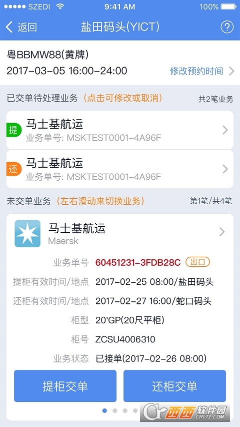 易提柜最新版appv4.0.2