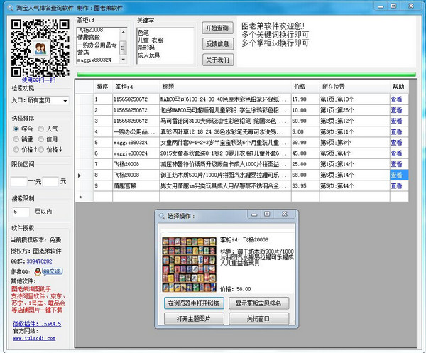 淘寶人氣排名查詢軟件下載2.0綠色版