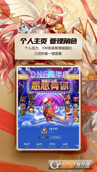 DNF助手appV3.9.0