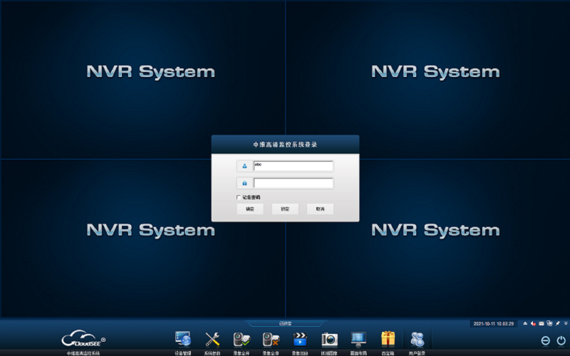 中维世纪高清监控系统软件(JNVR)v2.0.2.55官方版