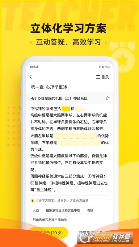 教師派（課觀教師）appV3.1.9