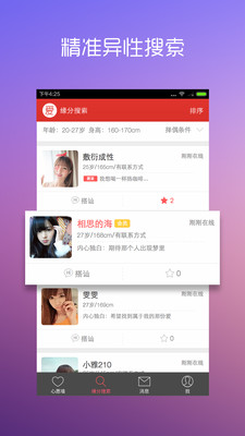 愛吧app6.3.8