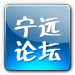 宁远论坛安卓版appV1.0.5