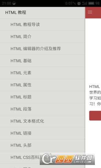 w3cschool手機(jī)離線(xiàn)版app1.2.5最新版