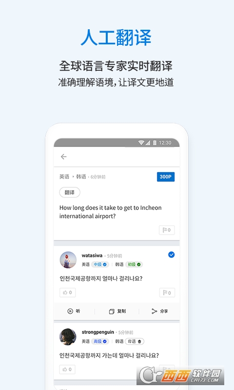 翻易通appv22.9.29