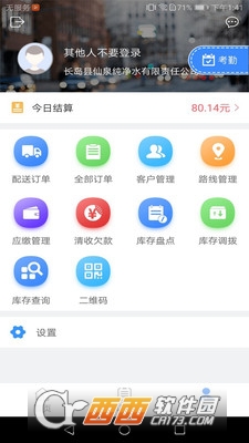 云銷售APPv1.0.0