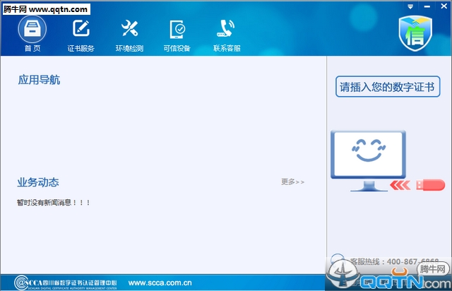 i信(四川CA证书管理工具)4.0.25.2225最新版