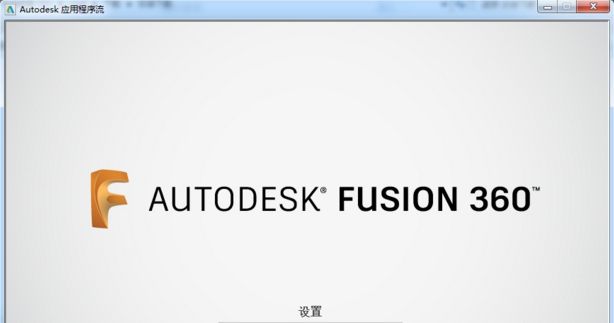autodesk fusion 360中文版v2020永久免费版