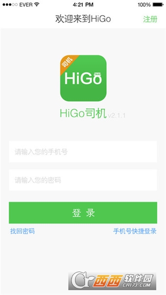 HiGo司機端手機版V2.4.9