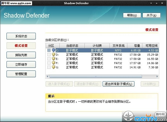 影子系统Shadow Defender2.4.0.627特别版