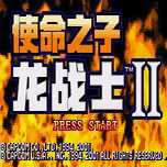 龙战士2使命之子中文版v1.0