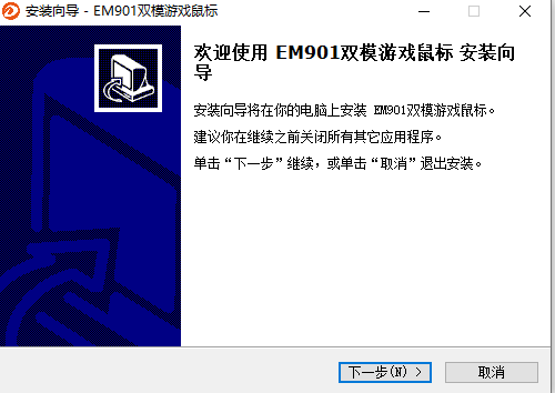 达尔优EM901鼠标驱动v3.0官方版