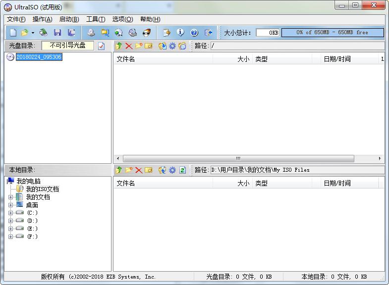 ultraiso中文破解版v9.8中文版