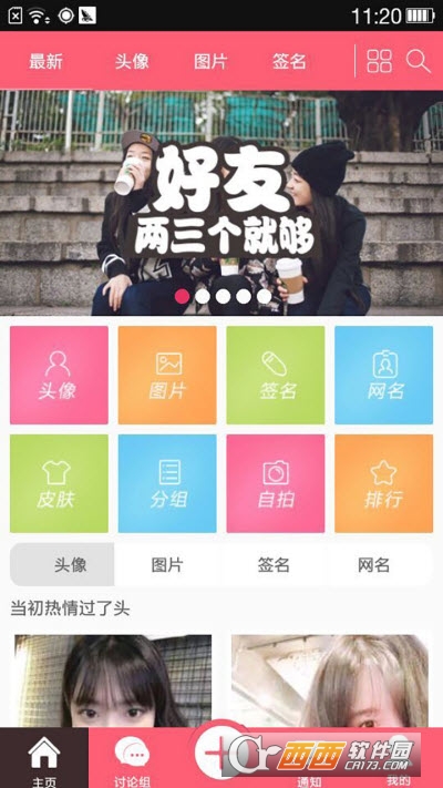 Q友樂園appV4.0.25