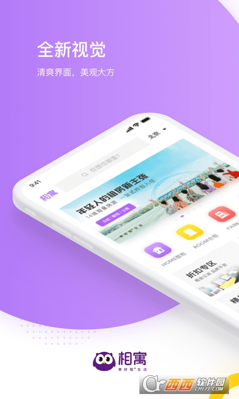 相寓租房APPv4.3.55