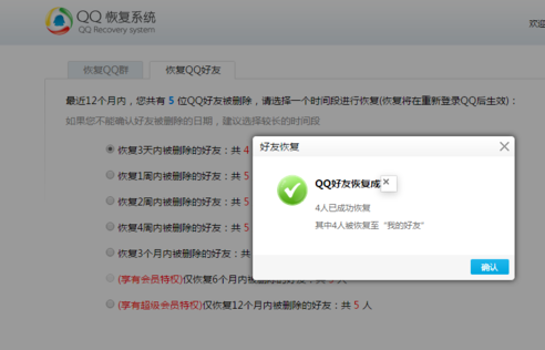 QQ一鍵恢復(fù)好友軟件v2.0免費(fèi)版