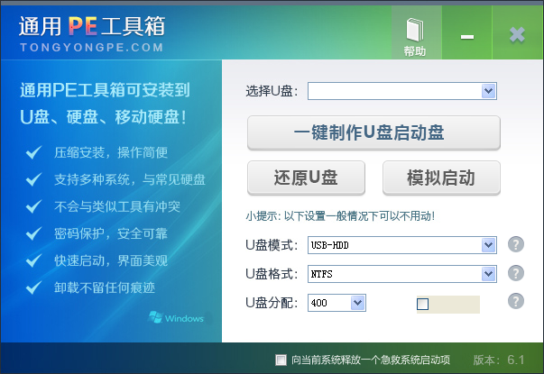 通用PE工具箱6.2官方通用版