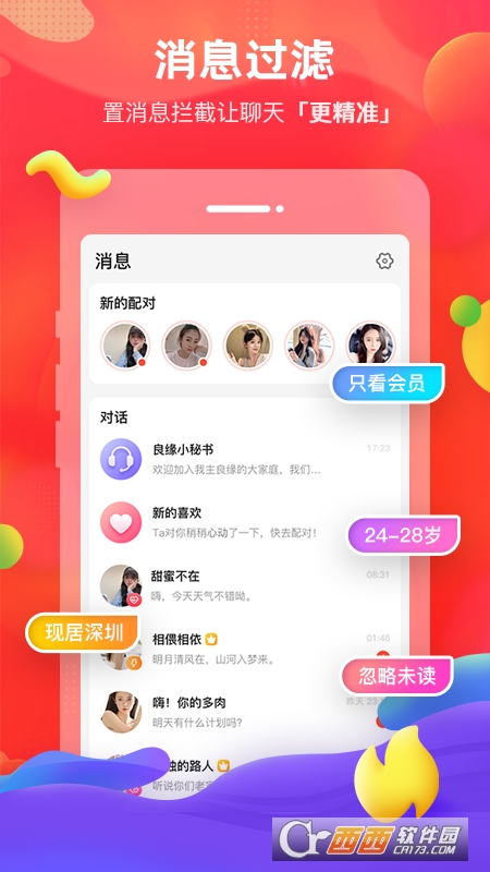 我主良緣軟件V5.7.0