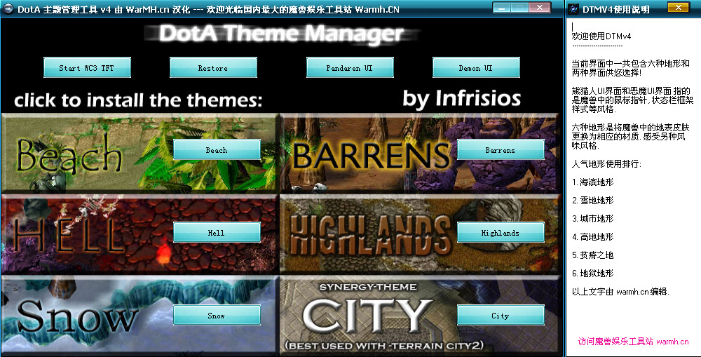 DOTA地形转换器(Dota Theme Manager)V3.3.02.08绿色汉化版
