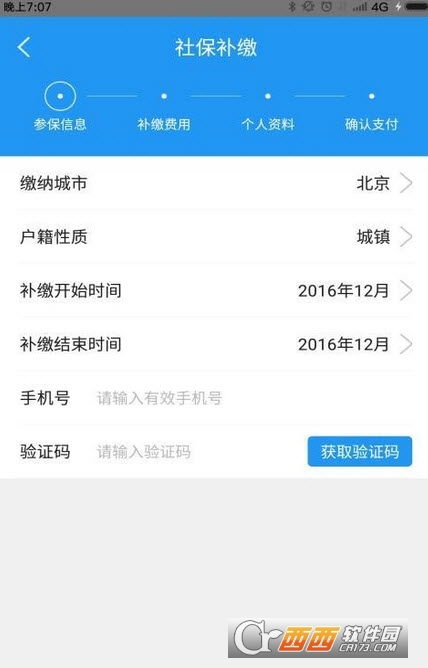 长沙社保appv1.00.00