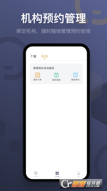 咨詢師之家個人心理咨詢appV2.8.2