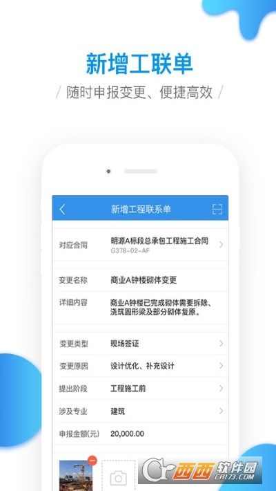 移動工程協(xié)同app3.0.0