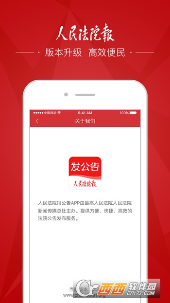 人民法院報(bào)app(發(fā)公告)v1.0.7