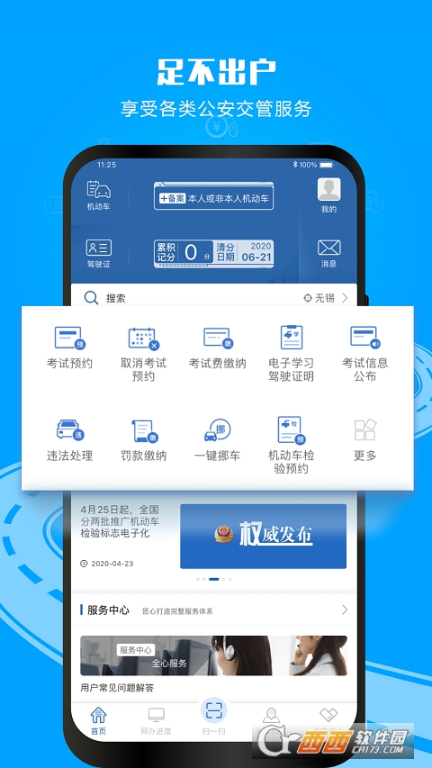 12123交管官方app（交管12123）v2.9.1最新版