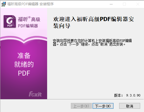 福昕高級(jí)pdf編輯器v22.0.2.49938官方版