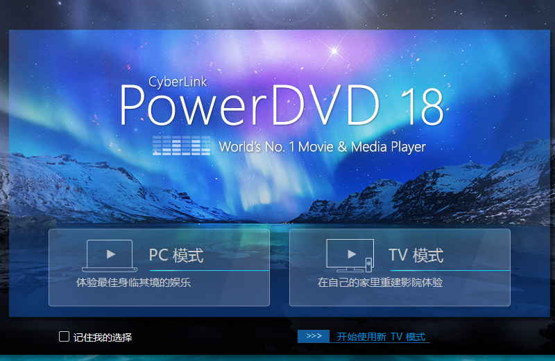 PowerDVD18破解版v28.0.2529極致藍(lán)光版