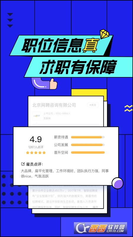 智聯(lián)招聘最新版V8.9.6