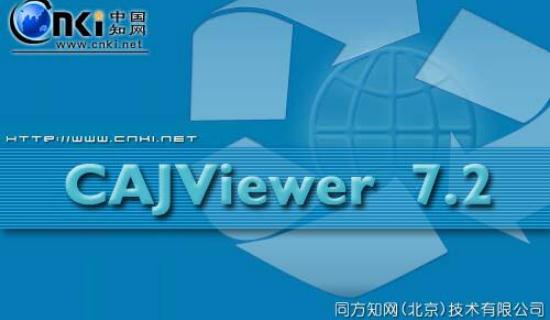 CAJViewer精简版v7.2绿色版