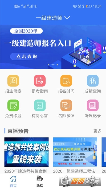 大立教育手機appv4.9.2