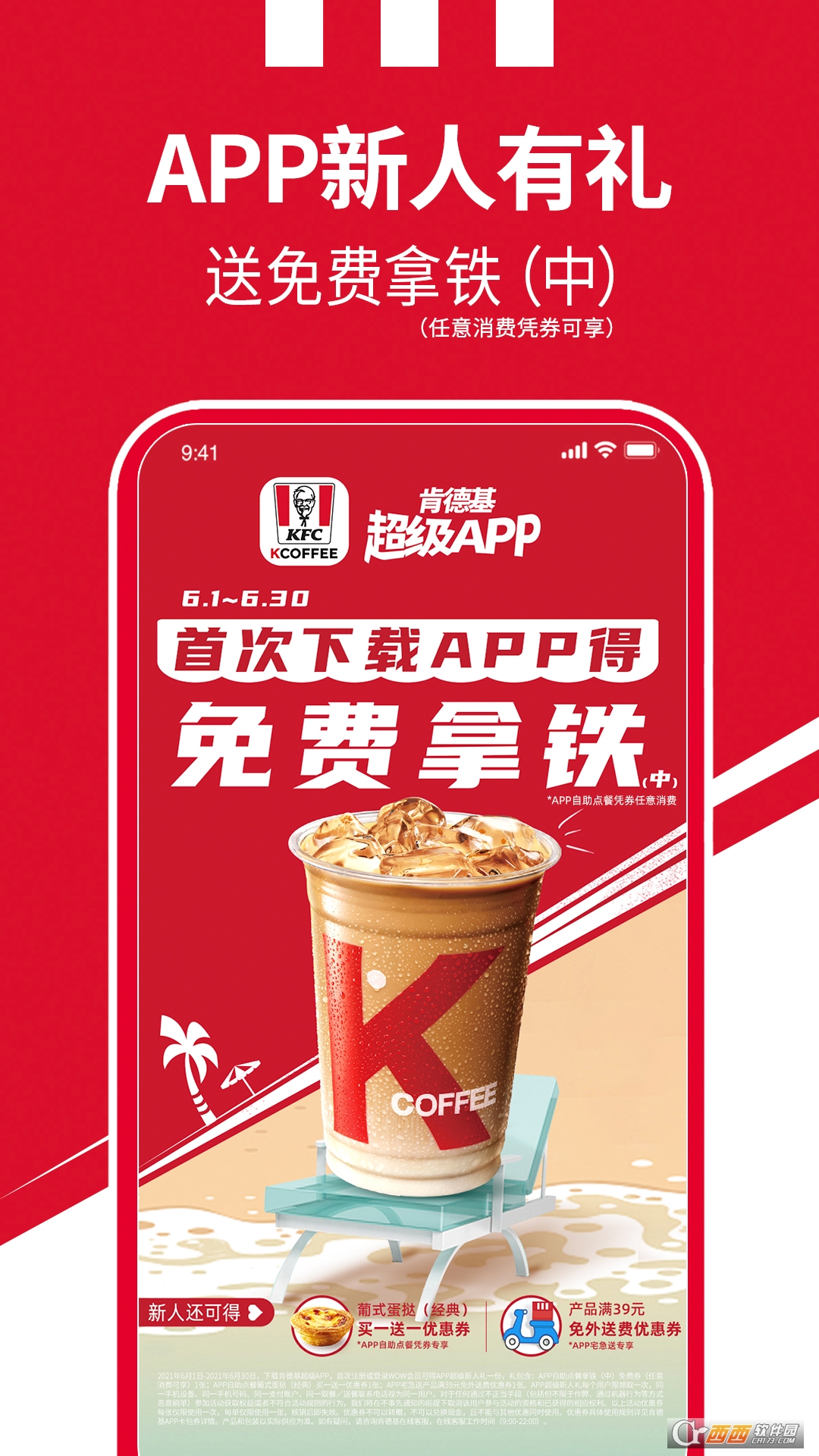 肯德基app官方版v5.18.0