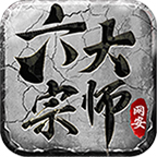 网安六大宗师1.80传奇复古版v1.0