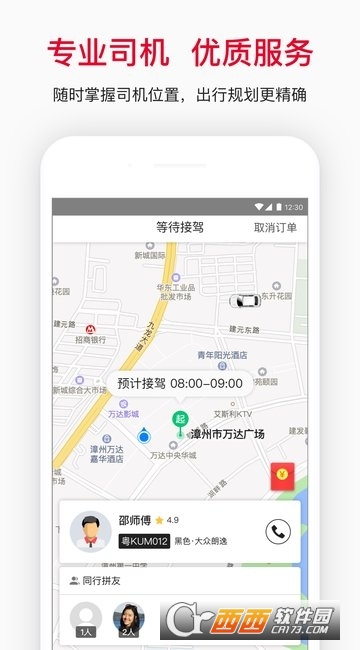 順道出行appV5.20.0