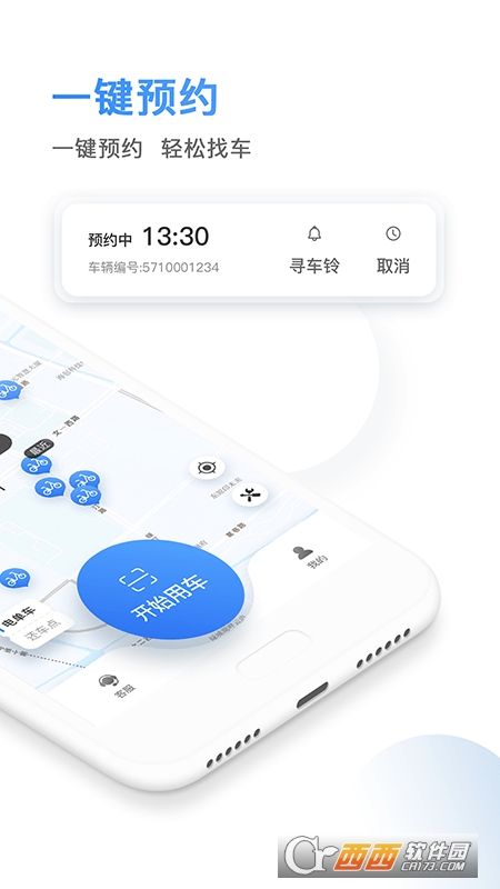 騎電單車appV3.18.3