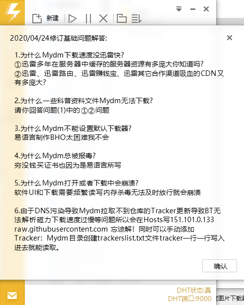 Mydm馬冬梅下載器v20200824綠色版