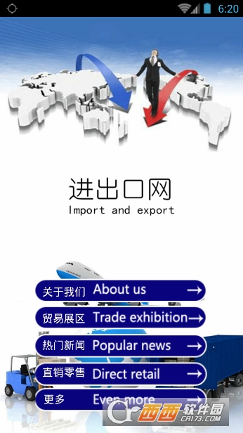 中国进出口网appv1.0