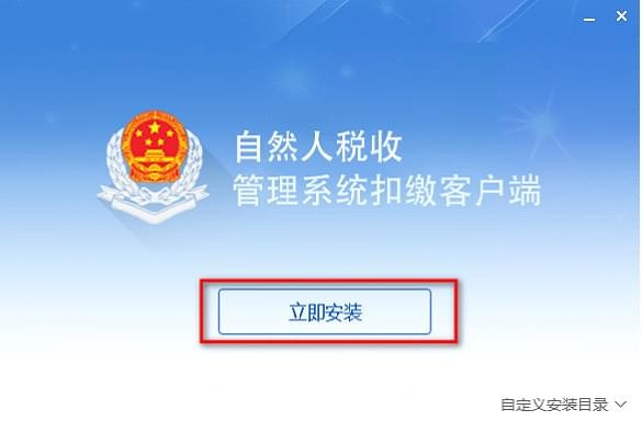 广东省自然人税收管理系统扣缴客户端v3.2.007官方版