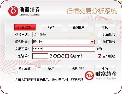 浙商證券同花順v7.95.64官方版