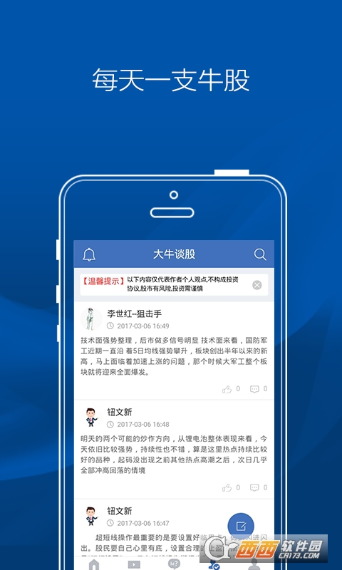 學(xué)股網(wǎng)app4.5.19