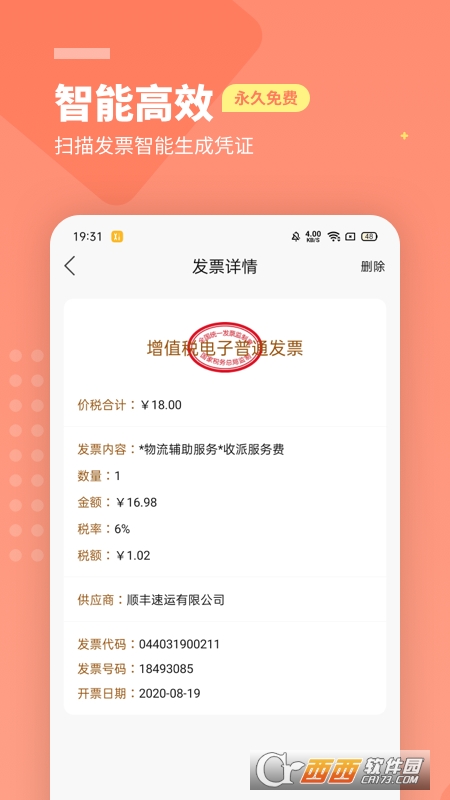 檸檬云記賬appv4.9.3